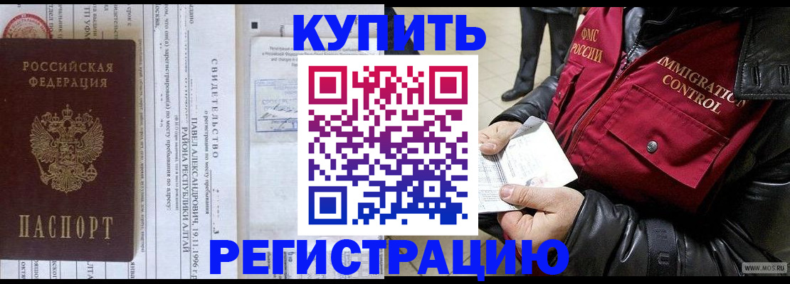 временная регистрация 2025 в Дедовске
